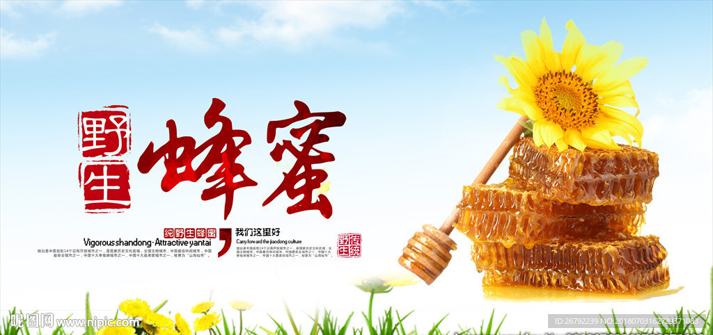 蜂蜜