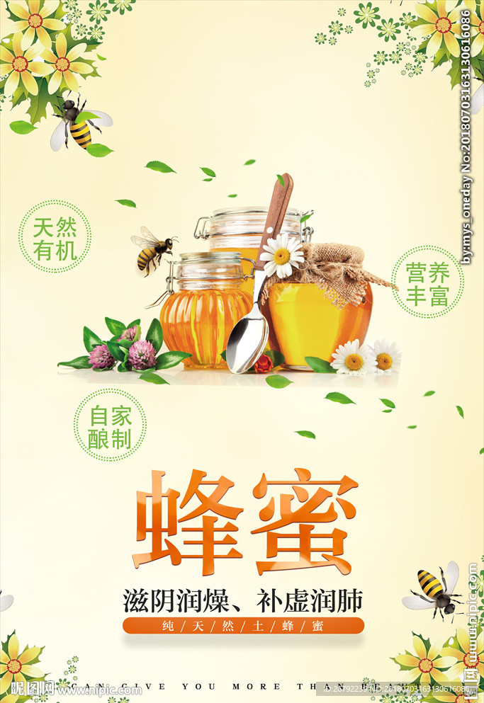 蜂蜜