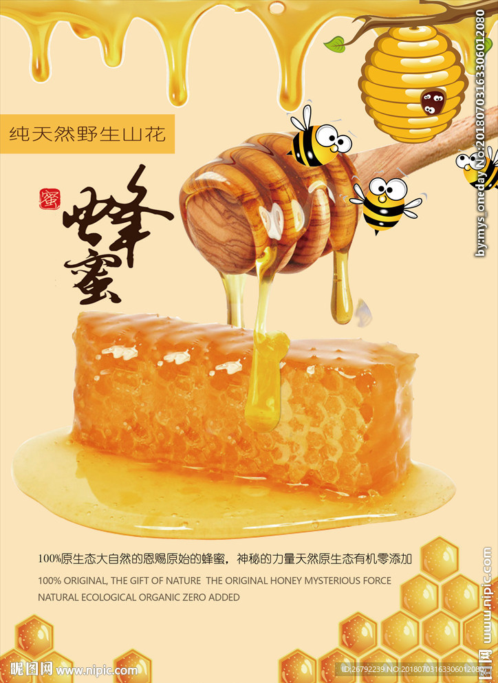 蜂蜜