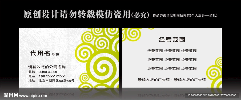 绿色祥云名片