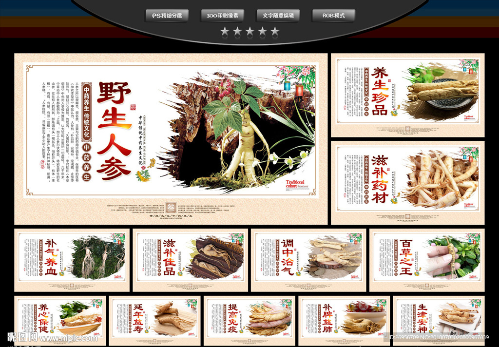 人参