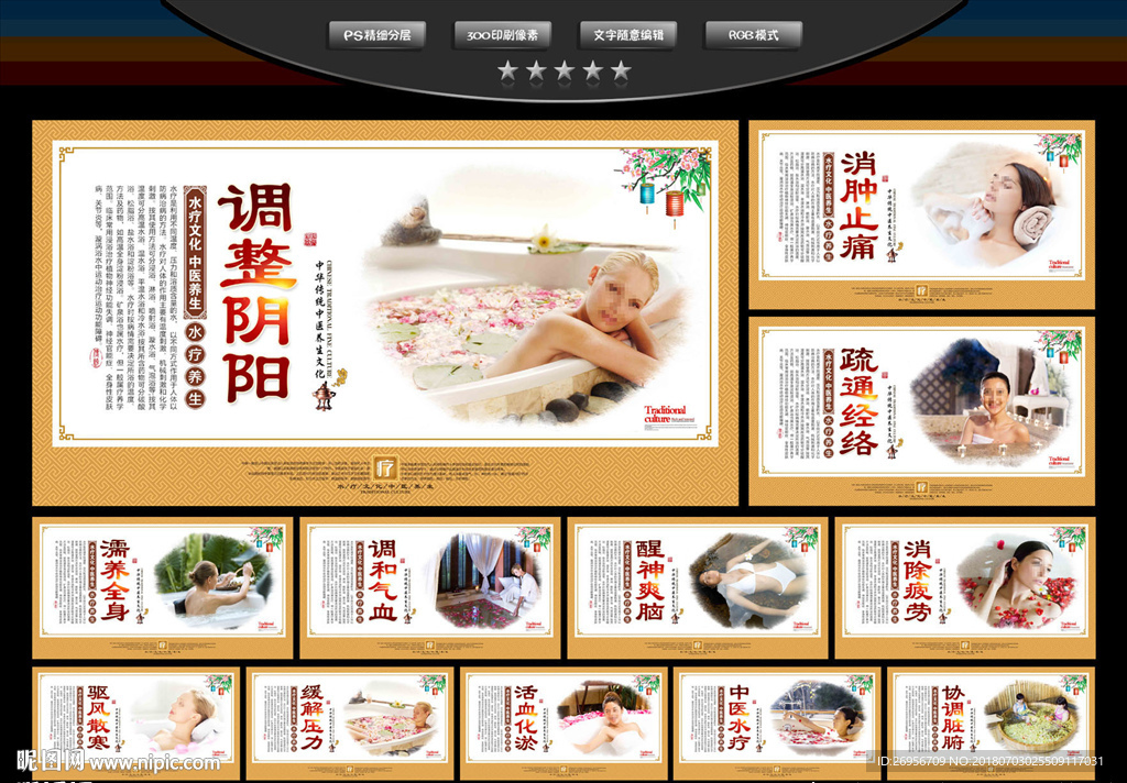 水疗