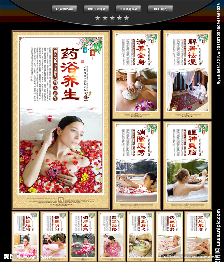 药浴