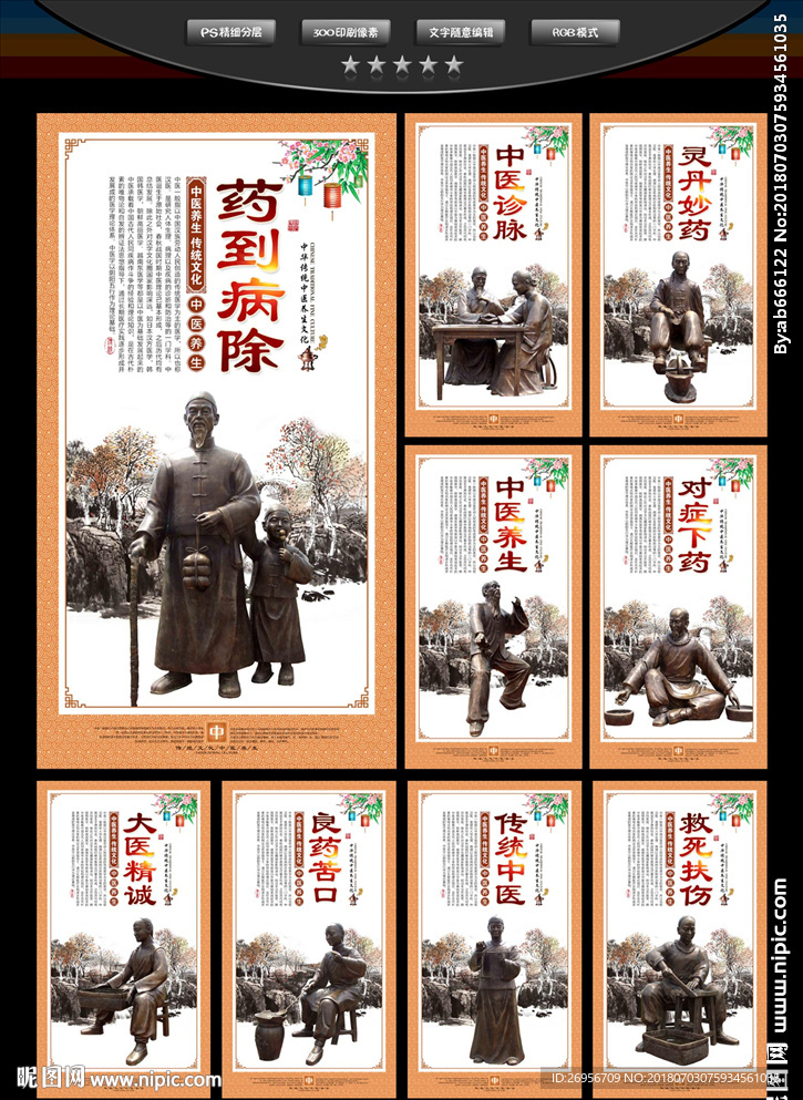 中医文化