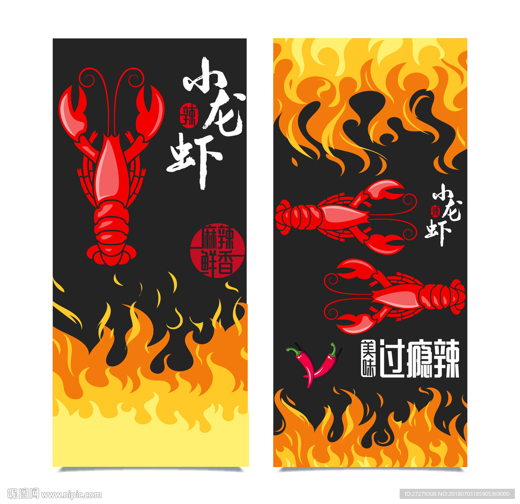 龙虾