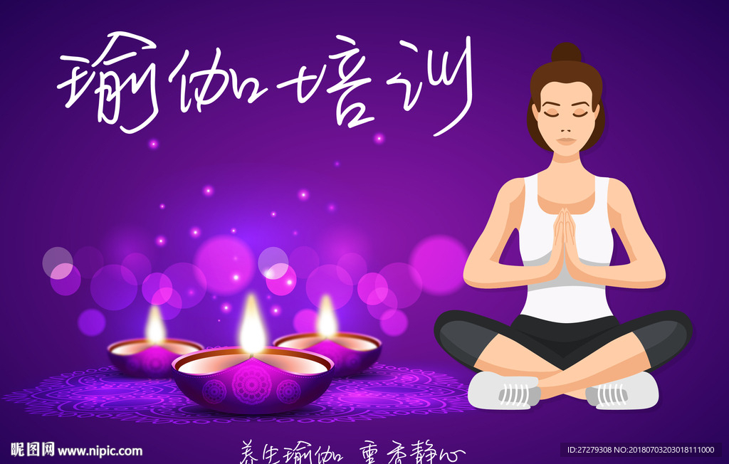 瑜伽