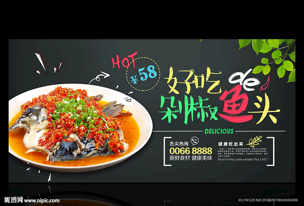 剁椒鱼头