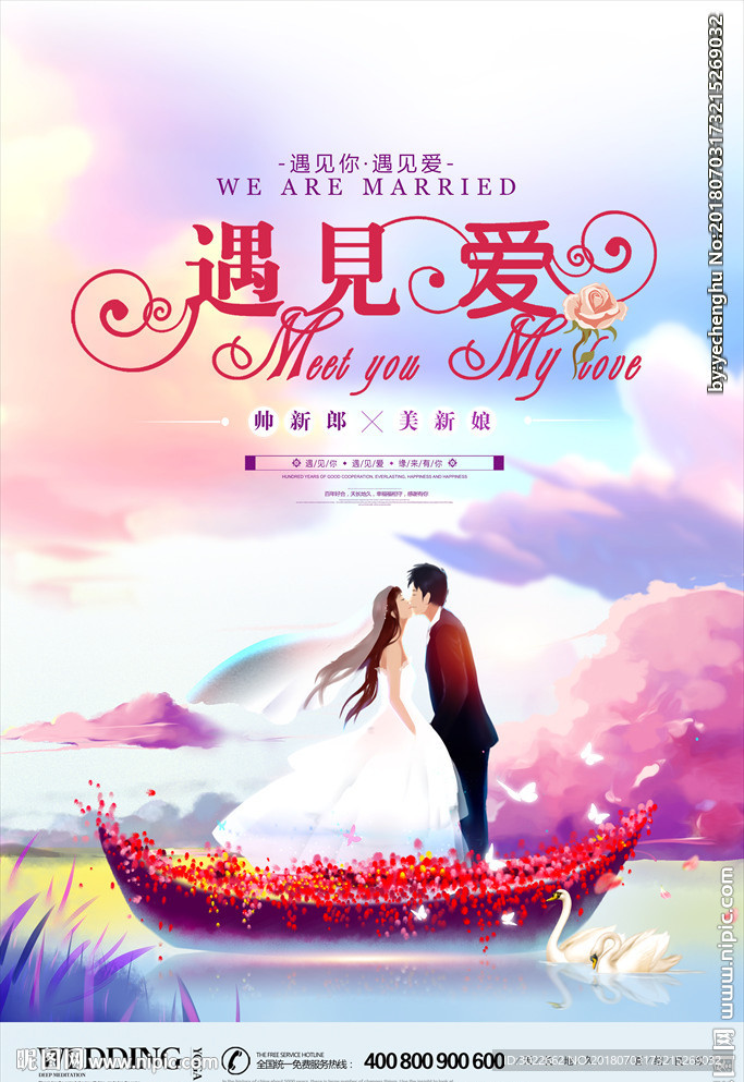 婚庆情人节海报
