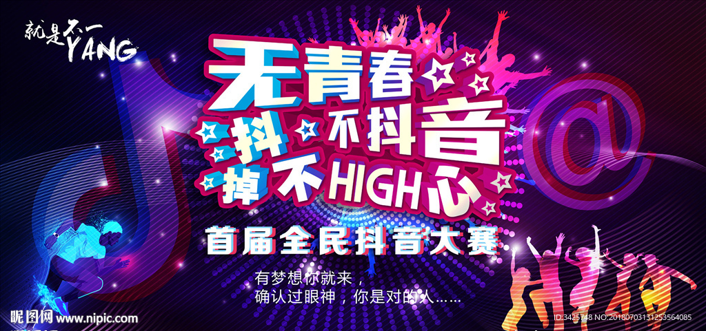 全民抖音大赛