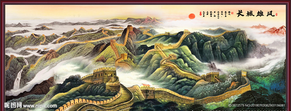 长城