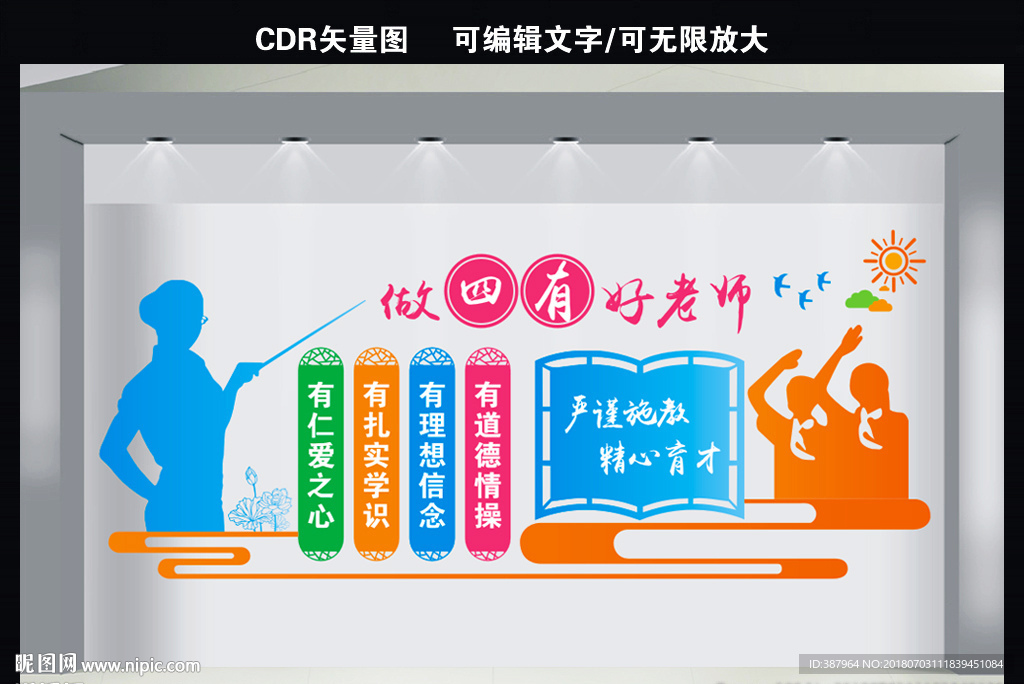 学校文化墙