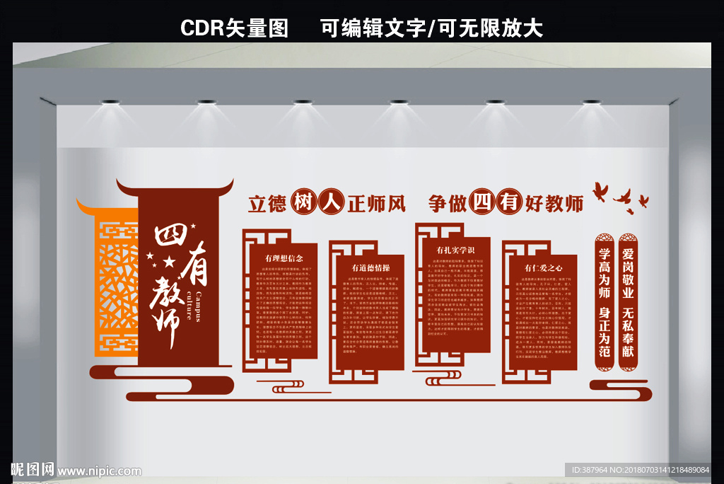 教师文化墙