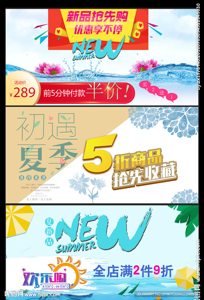 夏季促销