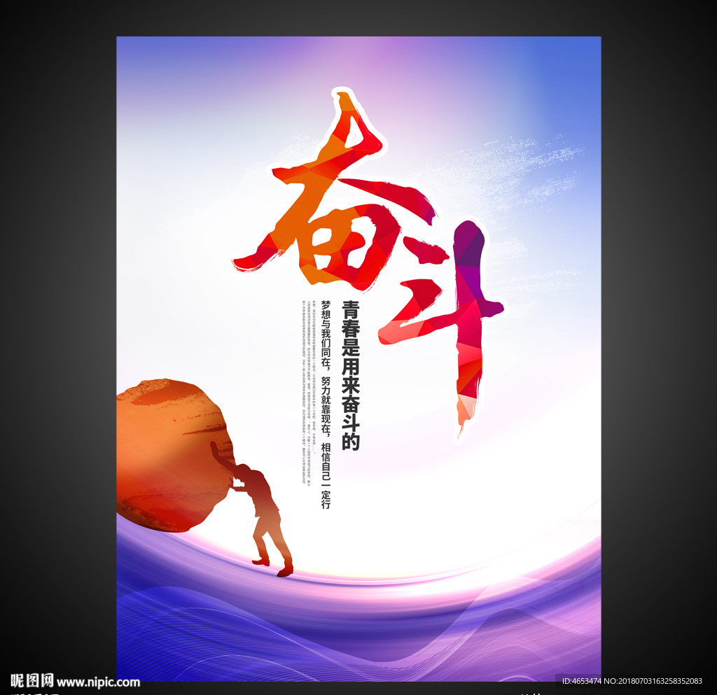 奋斗