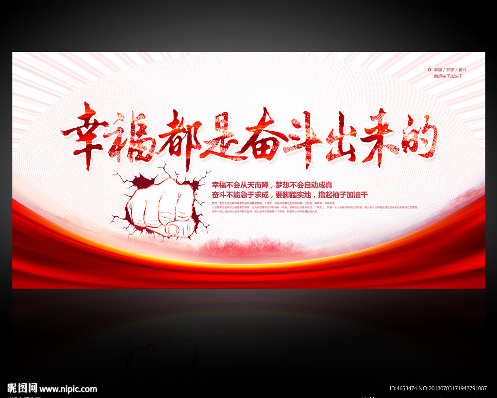 幸福都是奋斗出来的