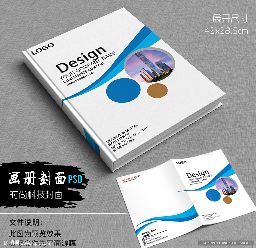 蓝色动感线条科技画册封面