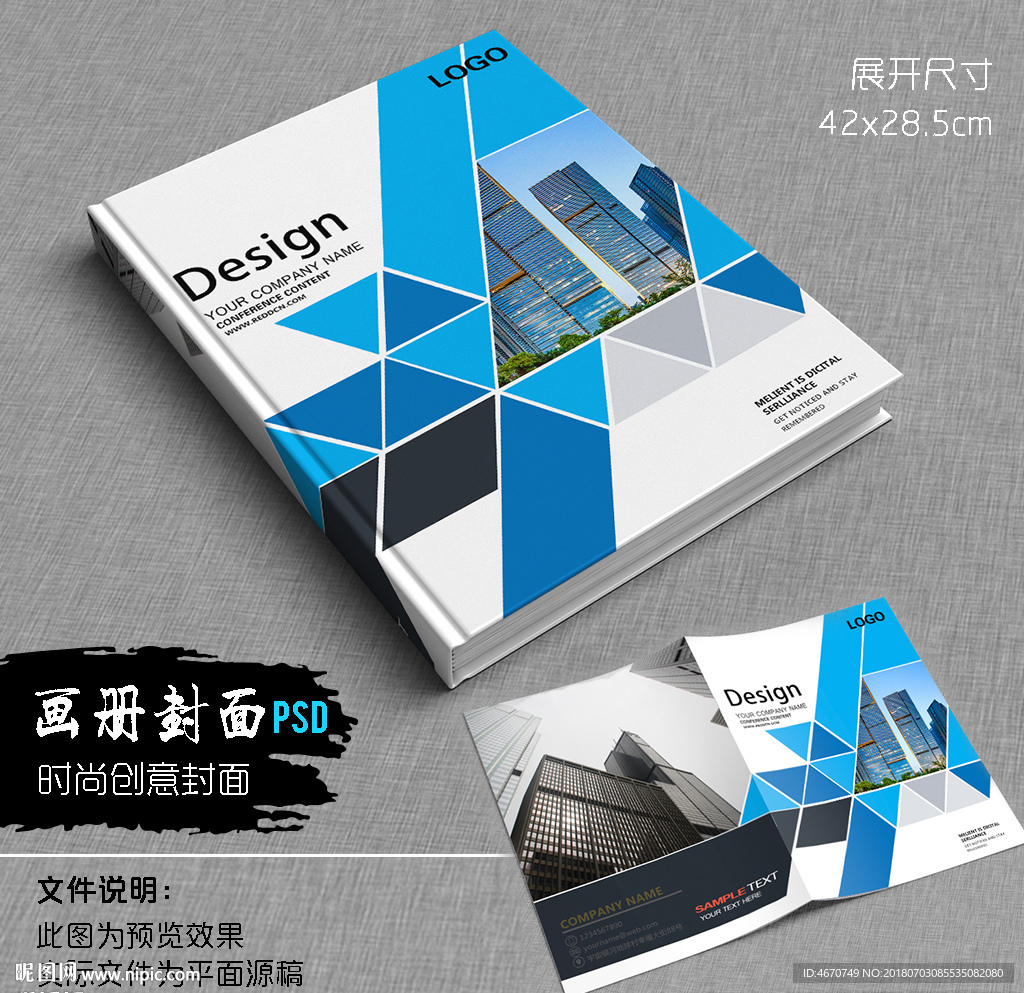 蓝色几何创意画册封面