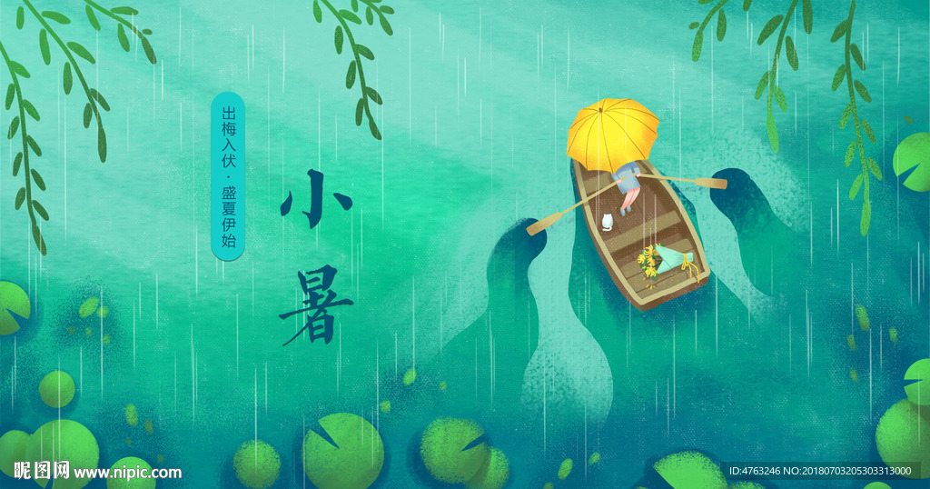 小暑二十四节气（背景合层）