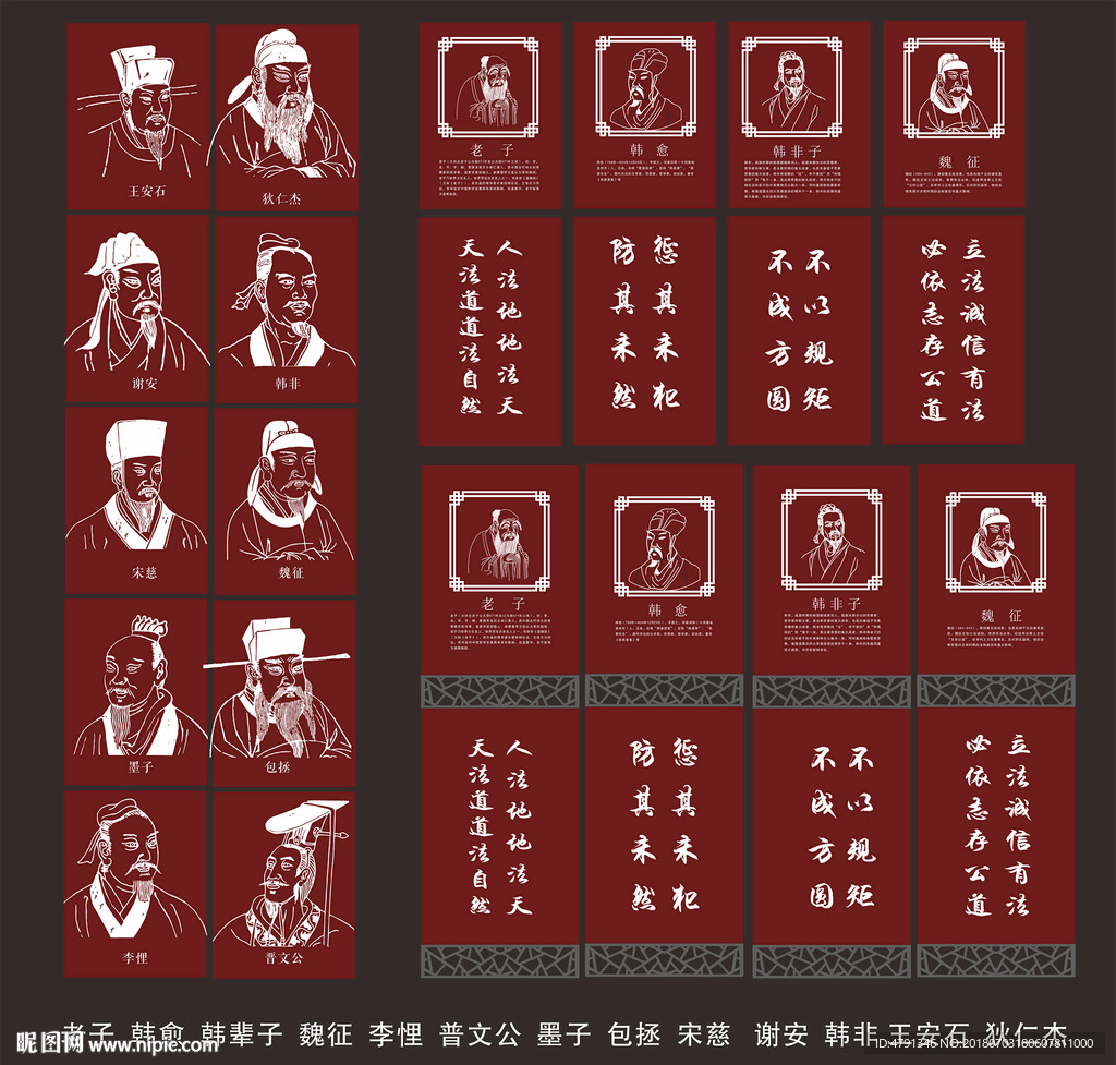 古代法制人物