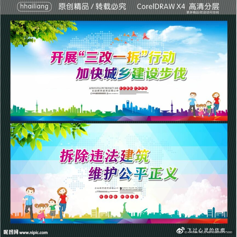 开展“三改一拆”行动 加快城乡