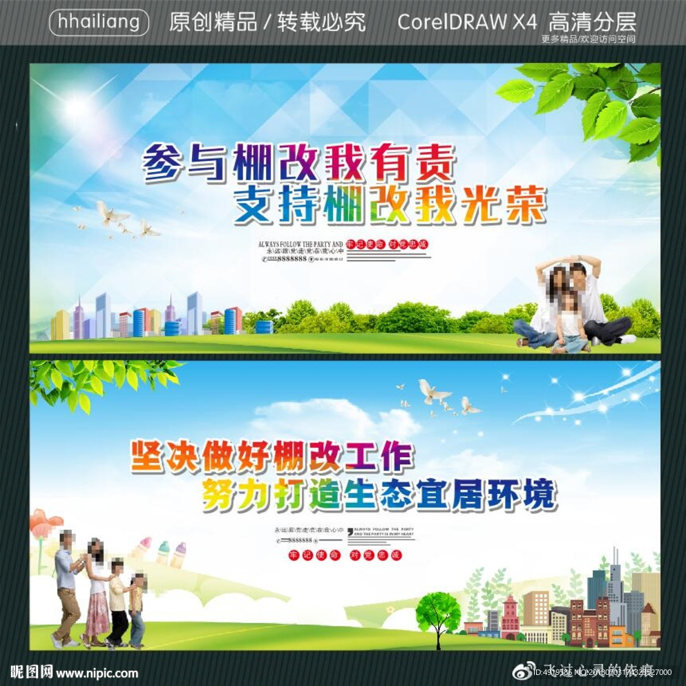参与棚改我有责 支持棚改我光荣