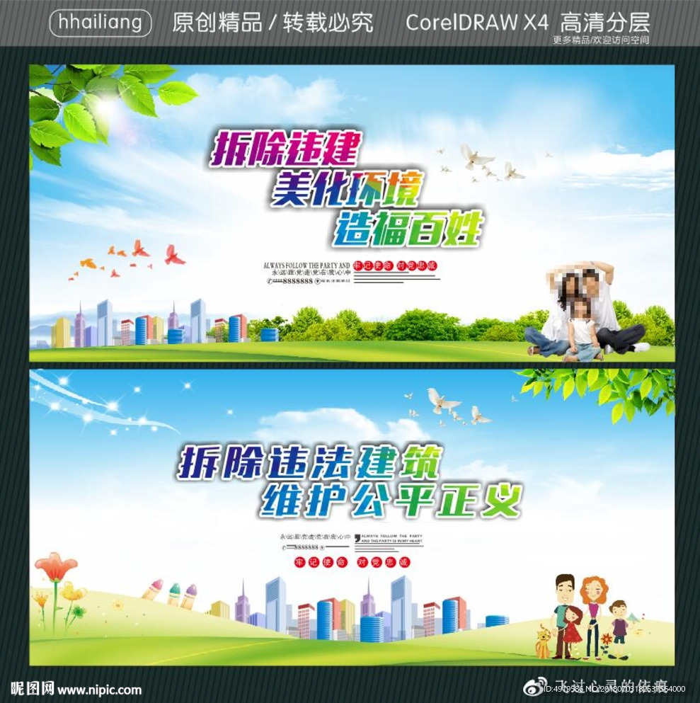 拆除违建 美化环境 造福百姓