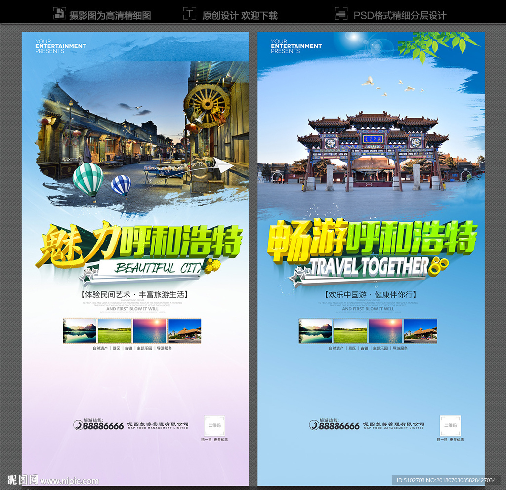 呼和浩特