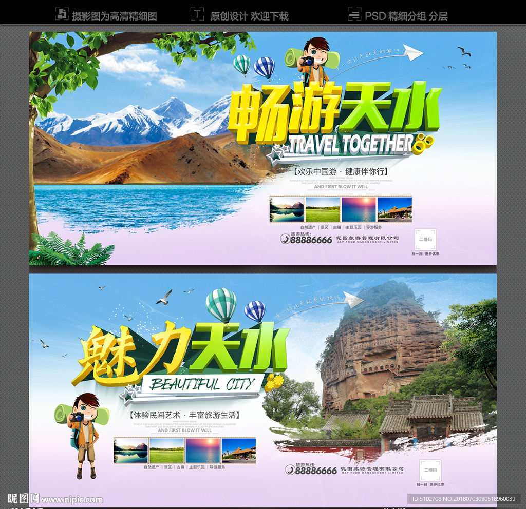 天水