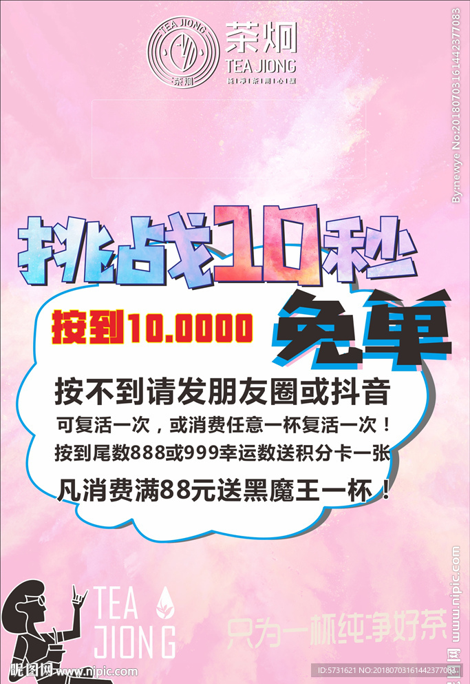 挑战10秒