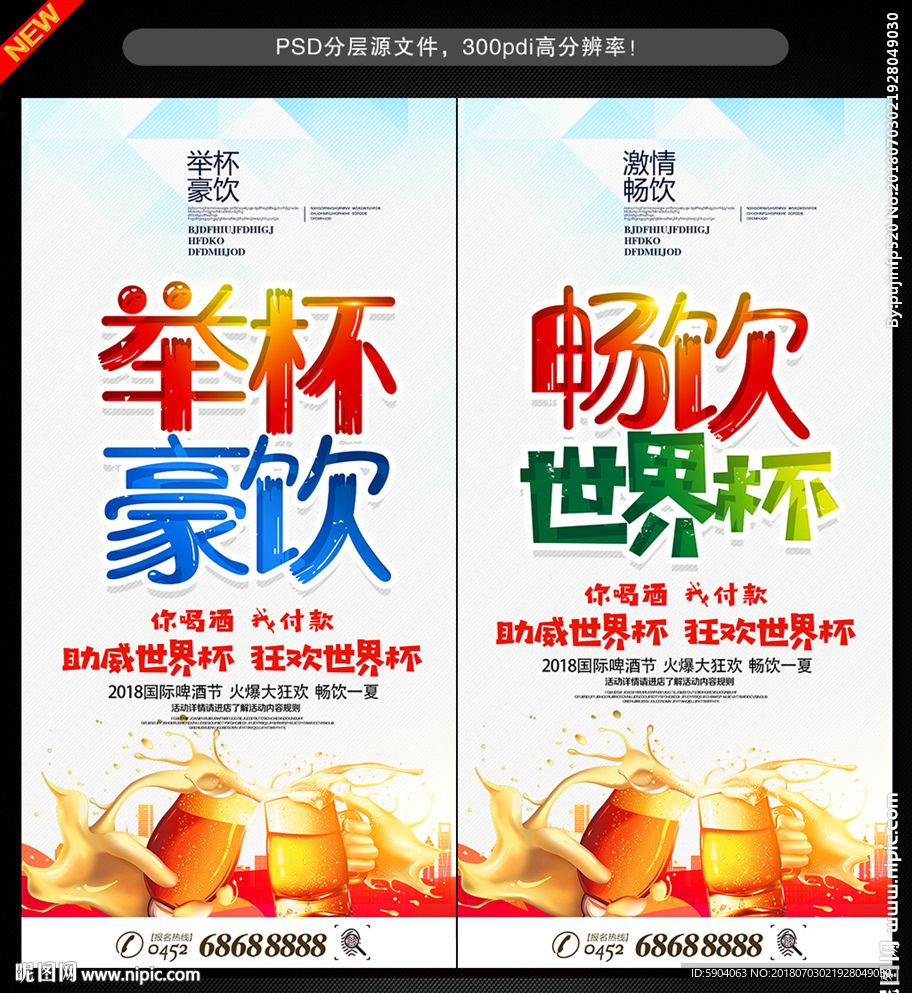 畅饮世界杯