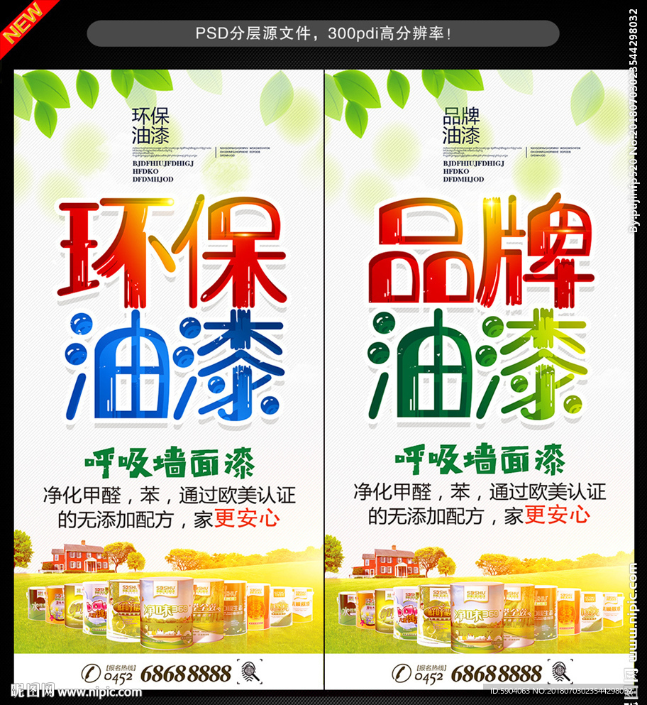 环保油漆