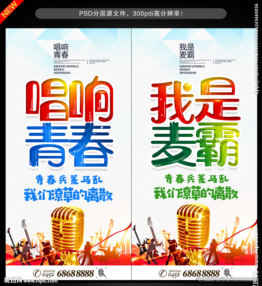 麦霸