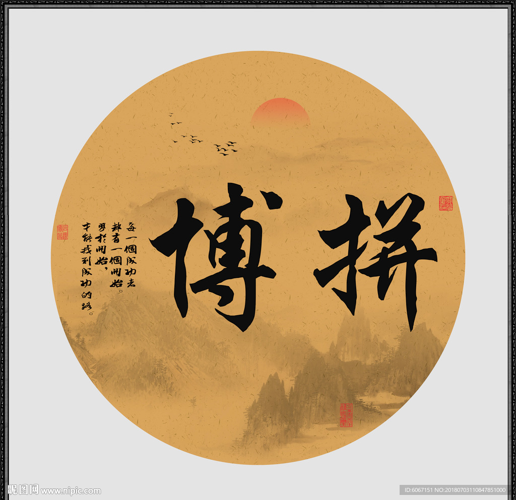拼搏