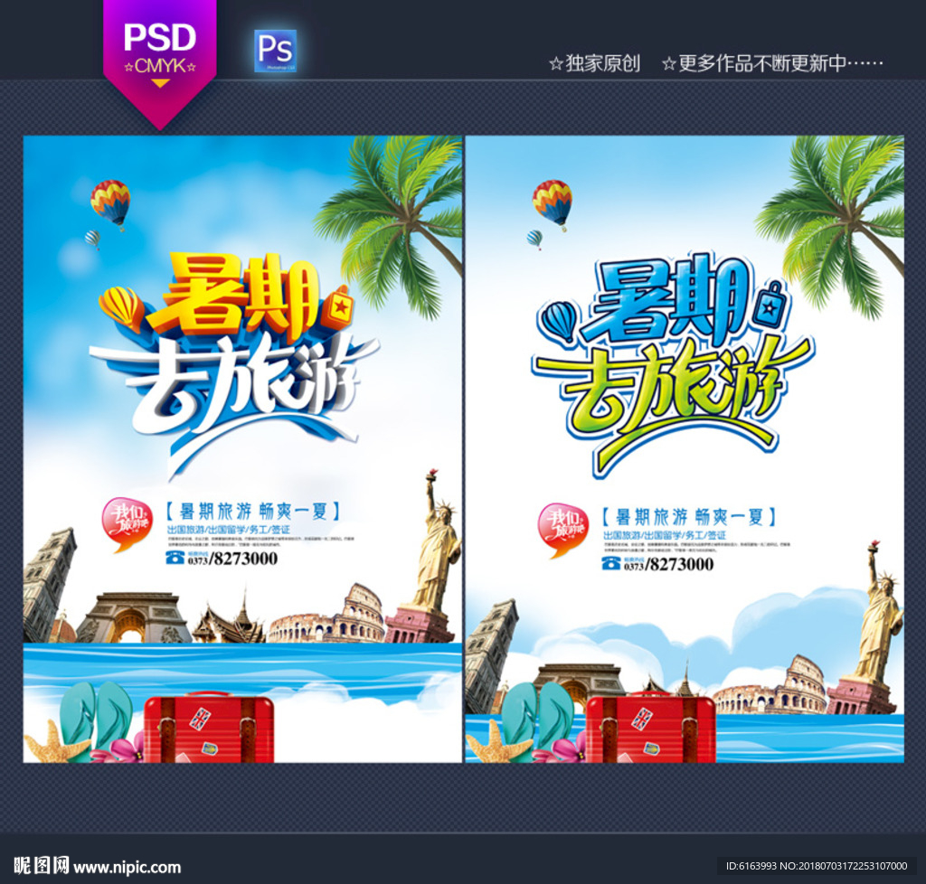 暑假旅游