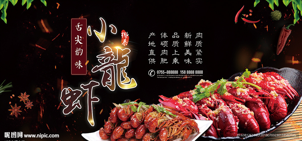 小龙虾海报