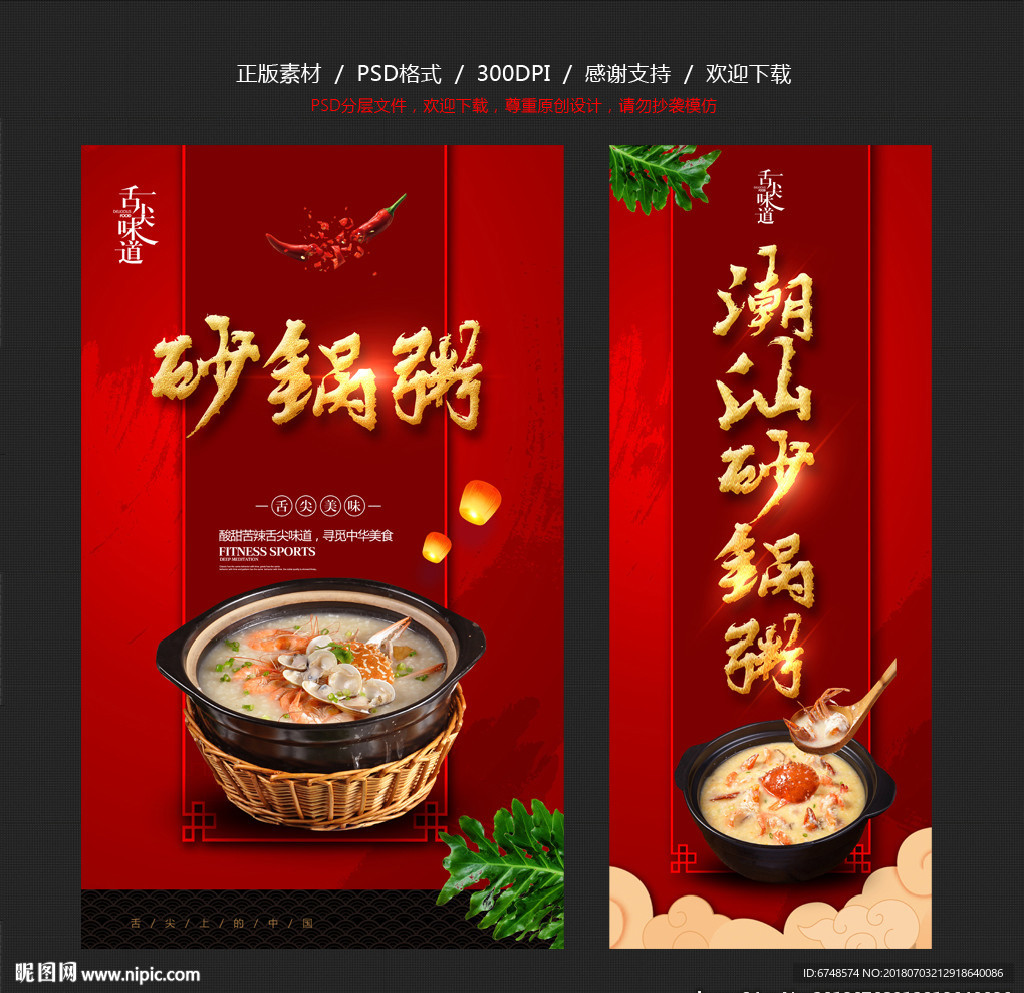 砂锅粥