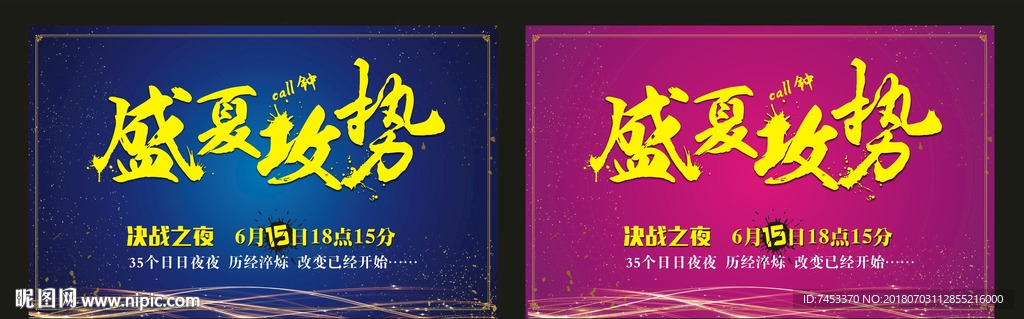 盛夏攻势夏日舞台活动背景