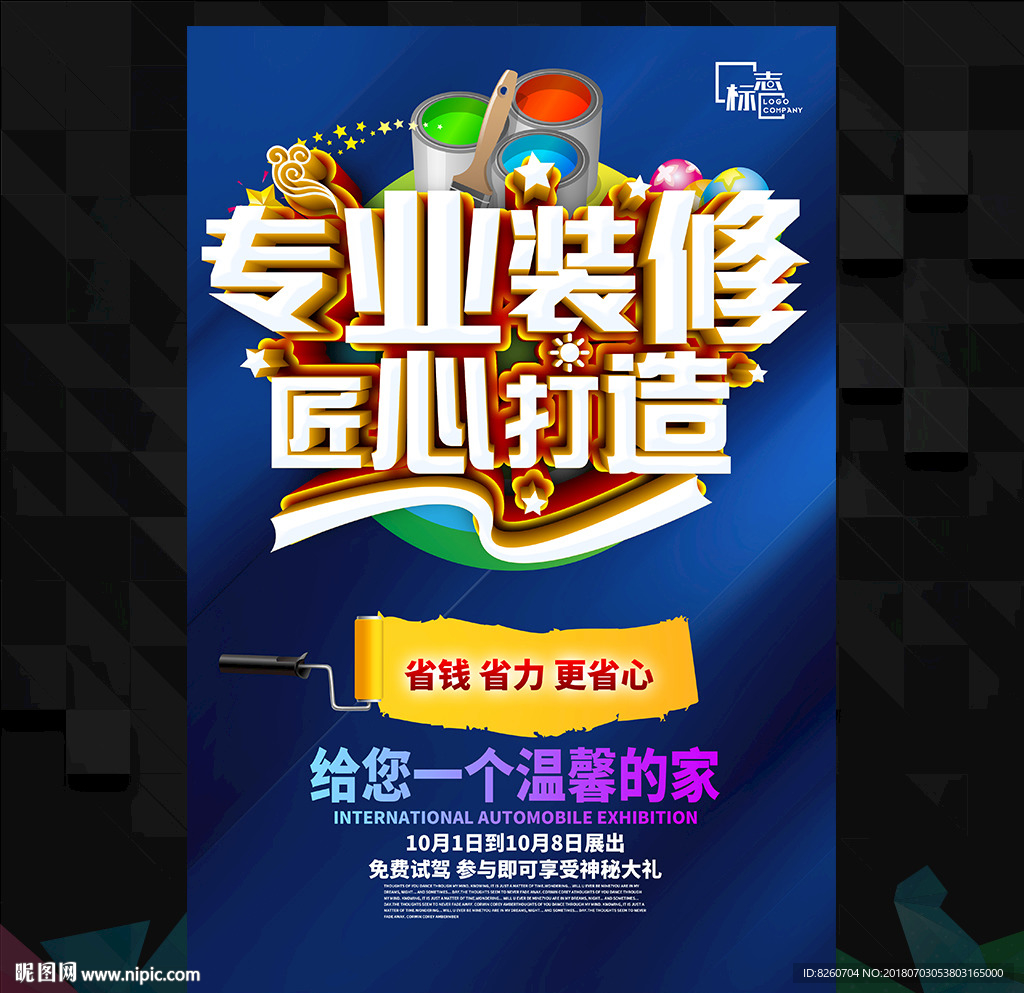 装修