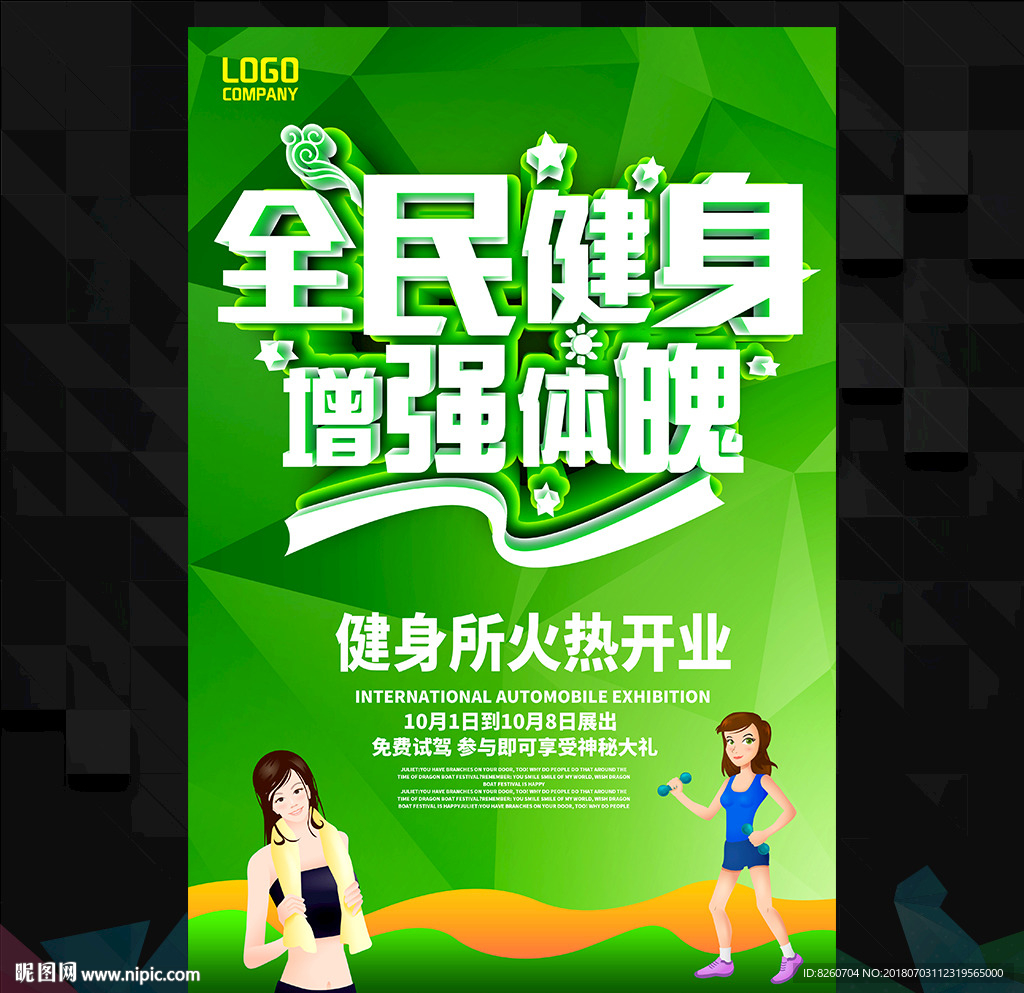 健身
