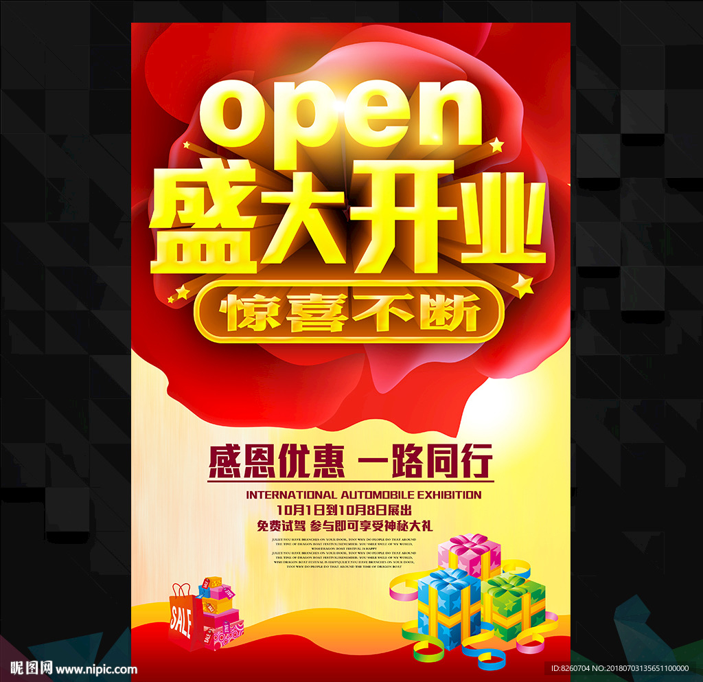盛大开业