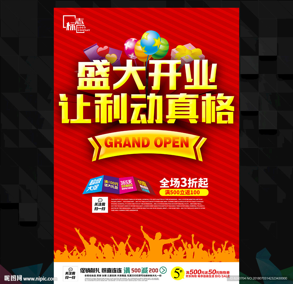 盛大开业