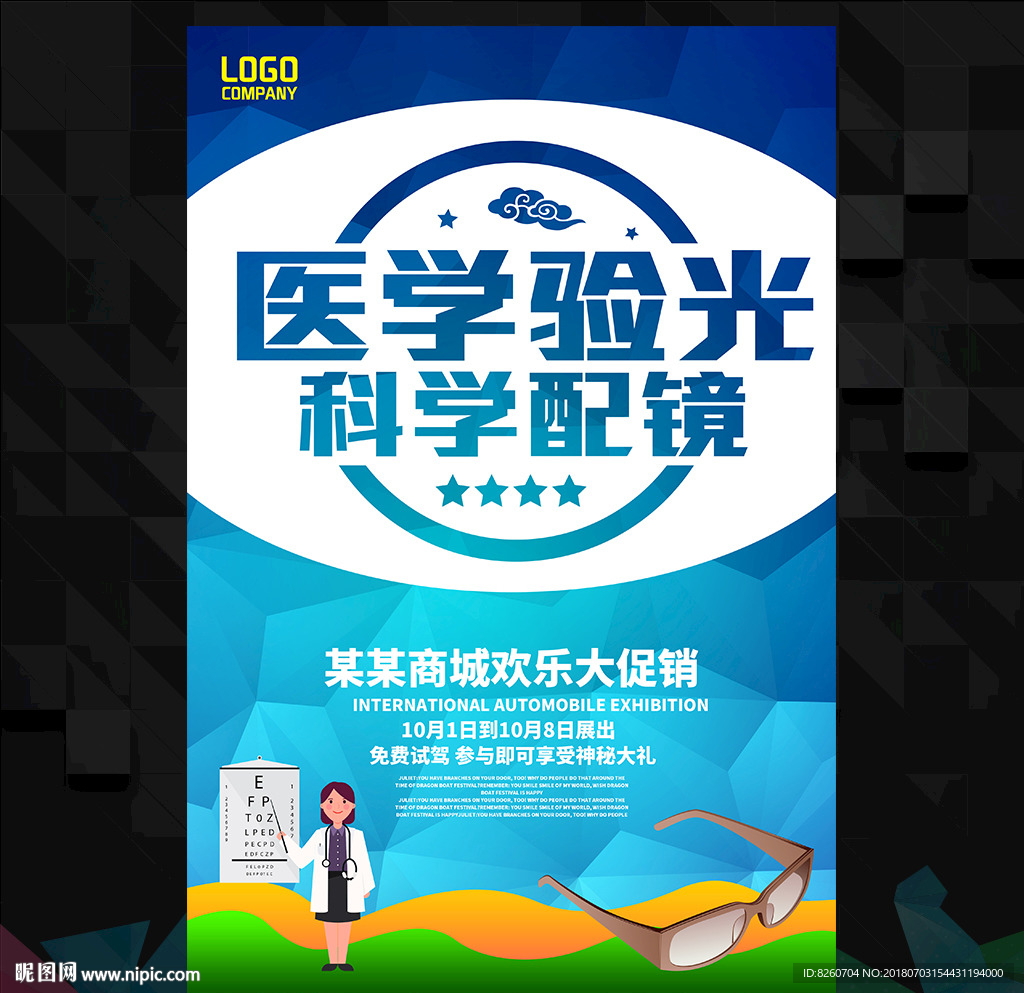 配镜海报