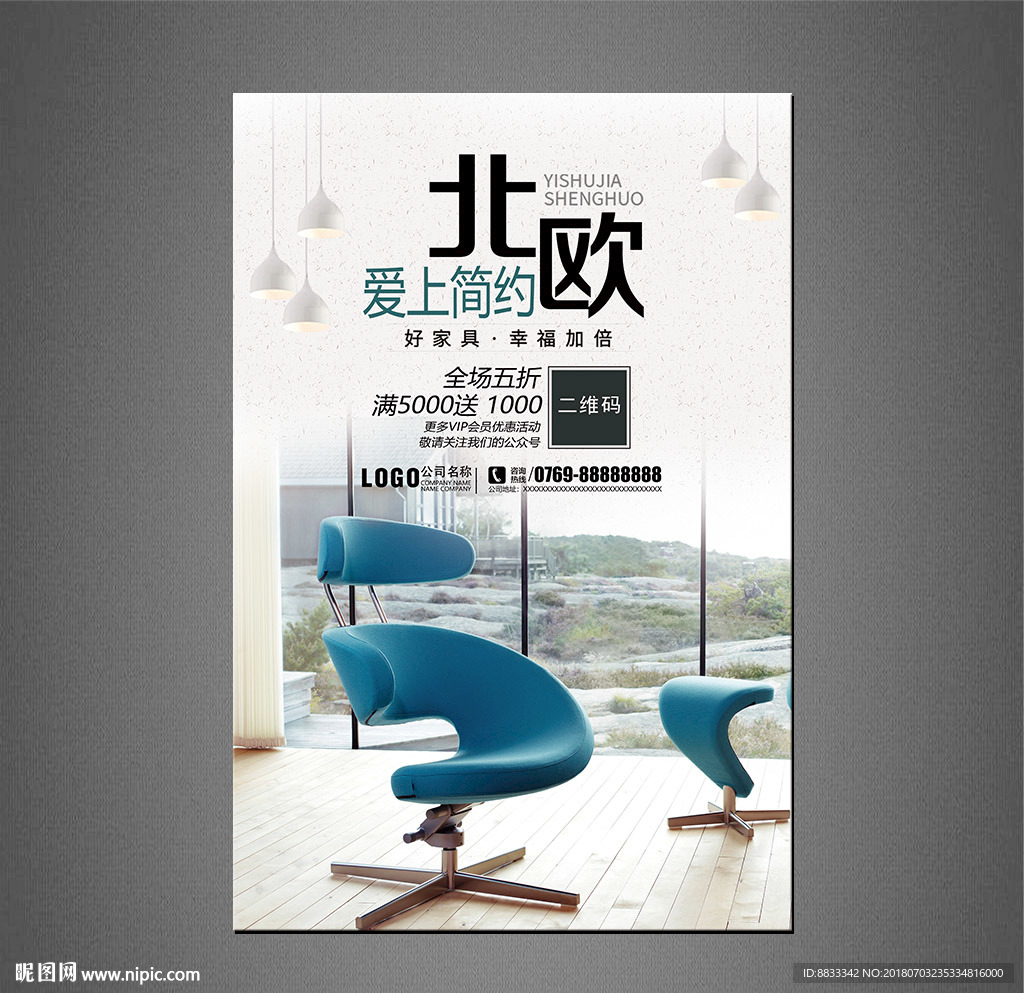 家具海报