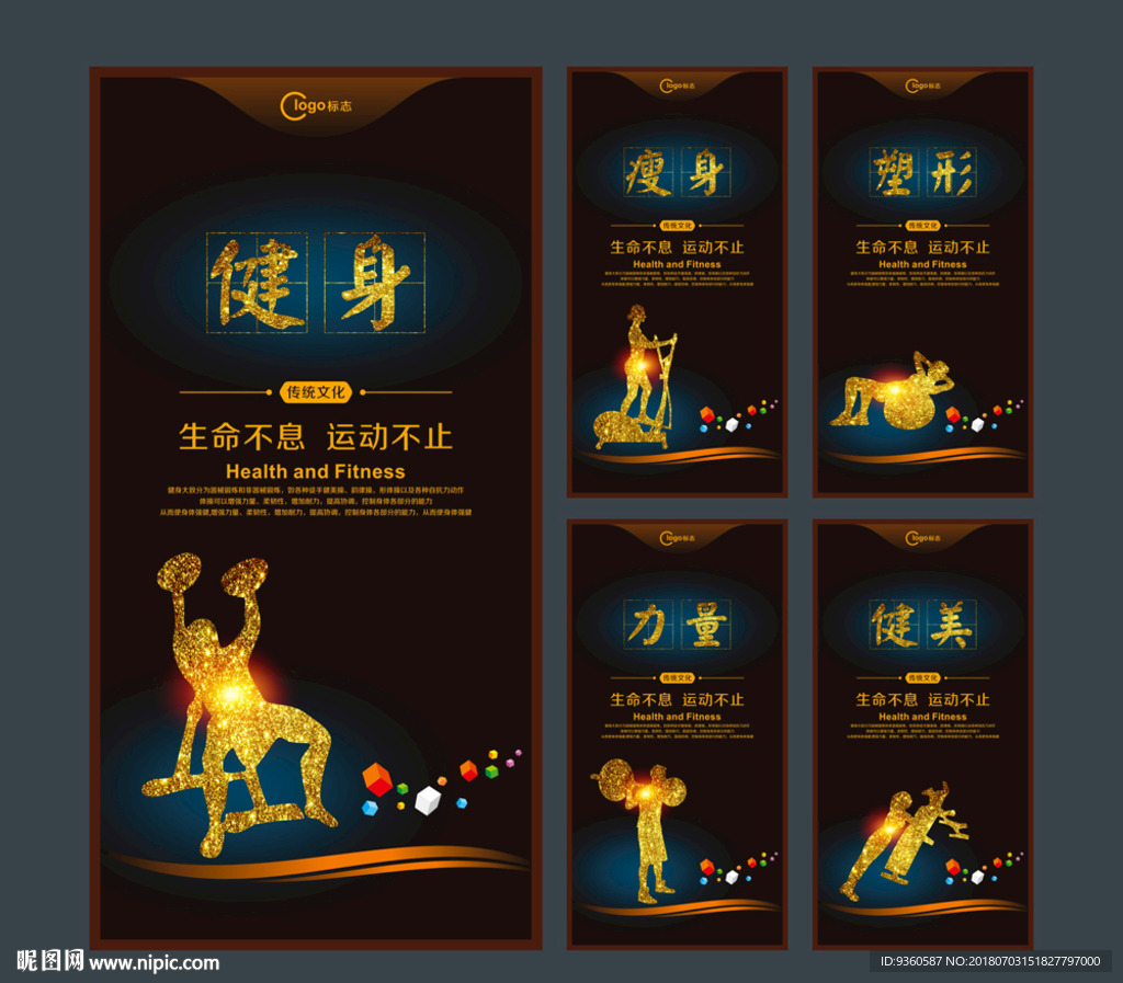 健身广告