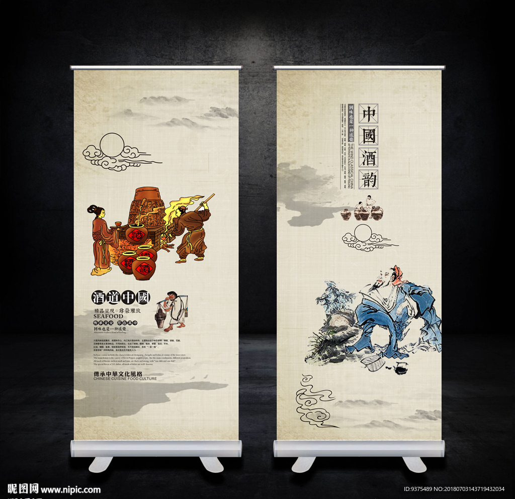 白酒文化展板