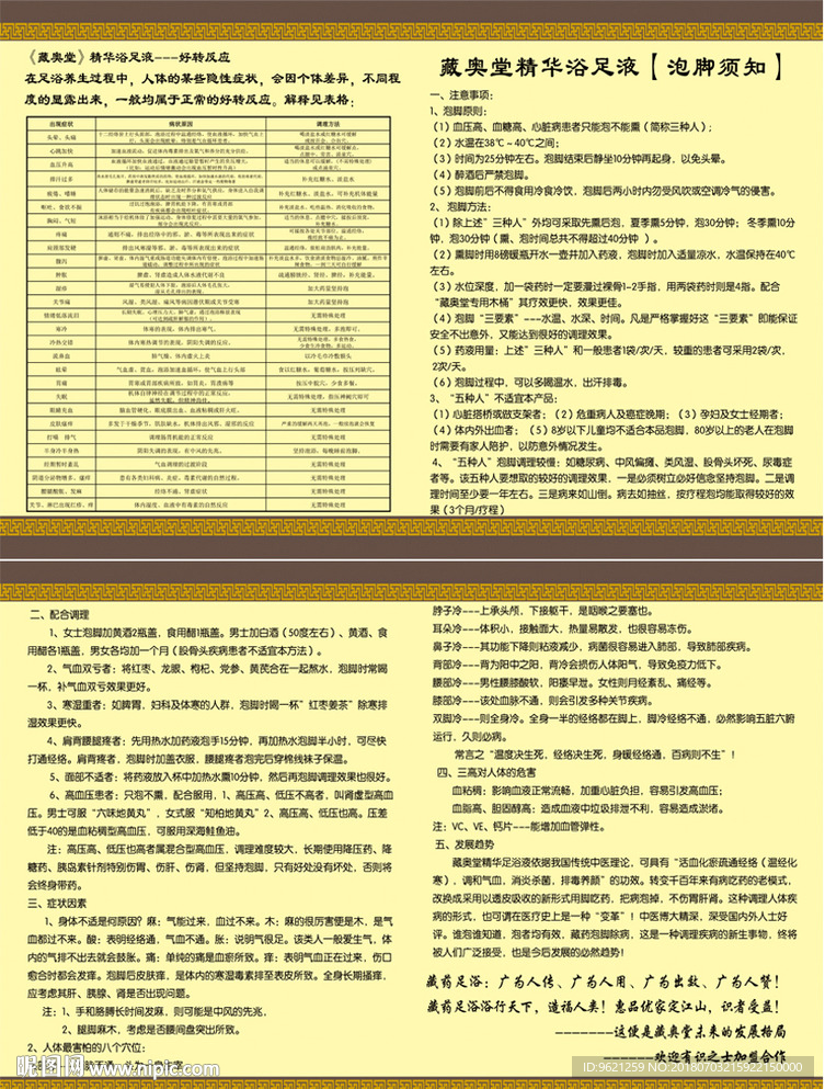 藏奥堂  泡脚须知 彩页