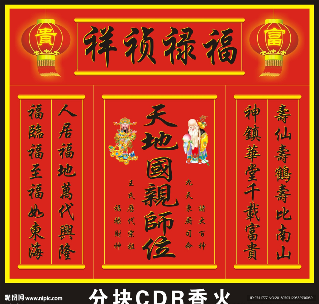CDR分块香火