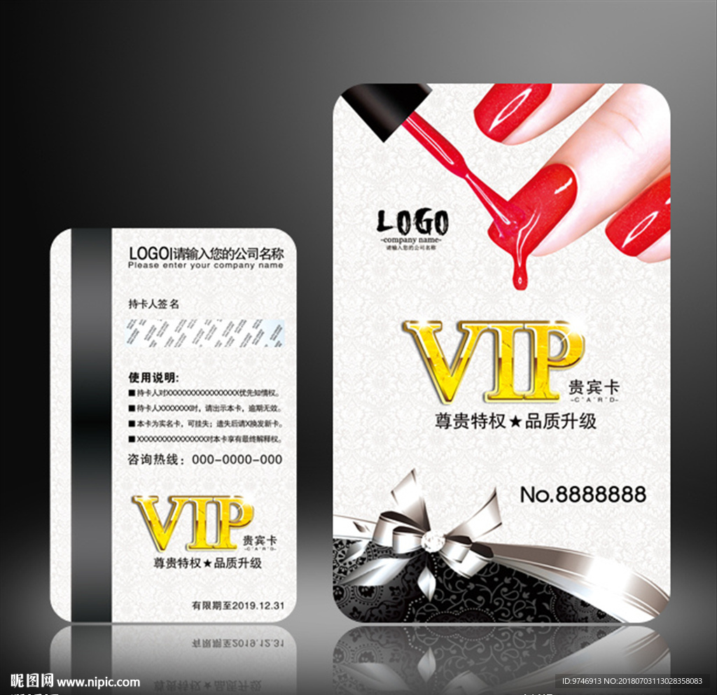 美甲会员卡