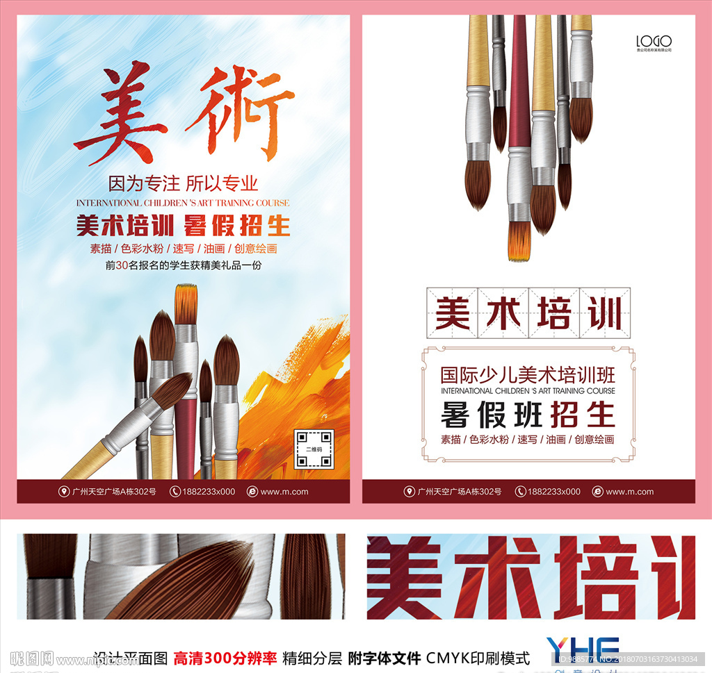 美术海报 绘画培训班广告