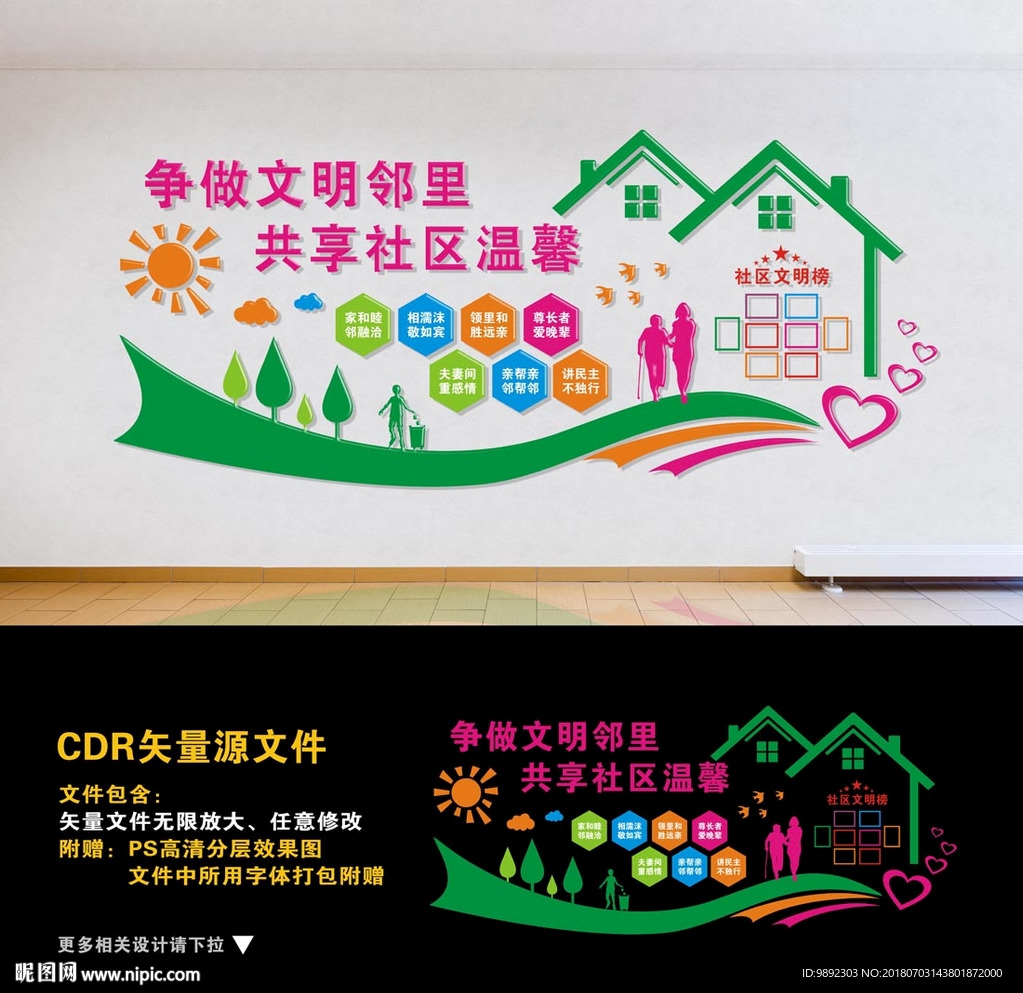 社区文化墙